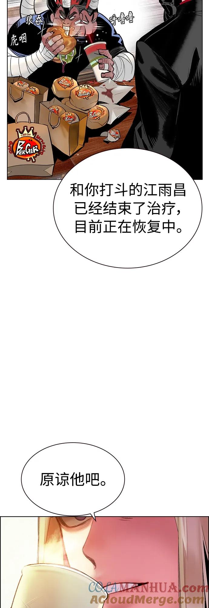 《丛林果汁》第2季 第6话 第64页