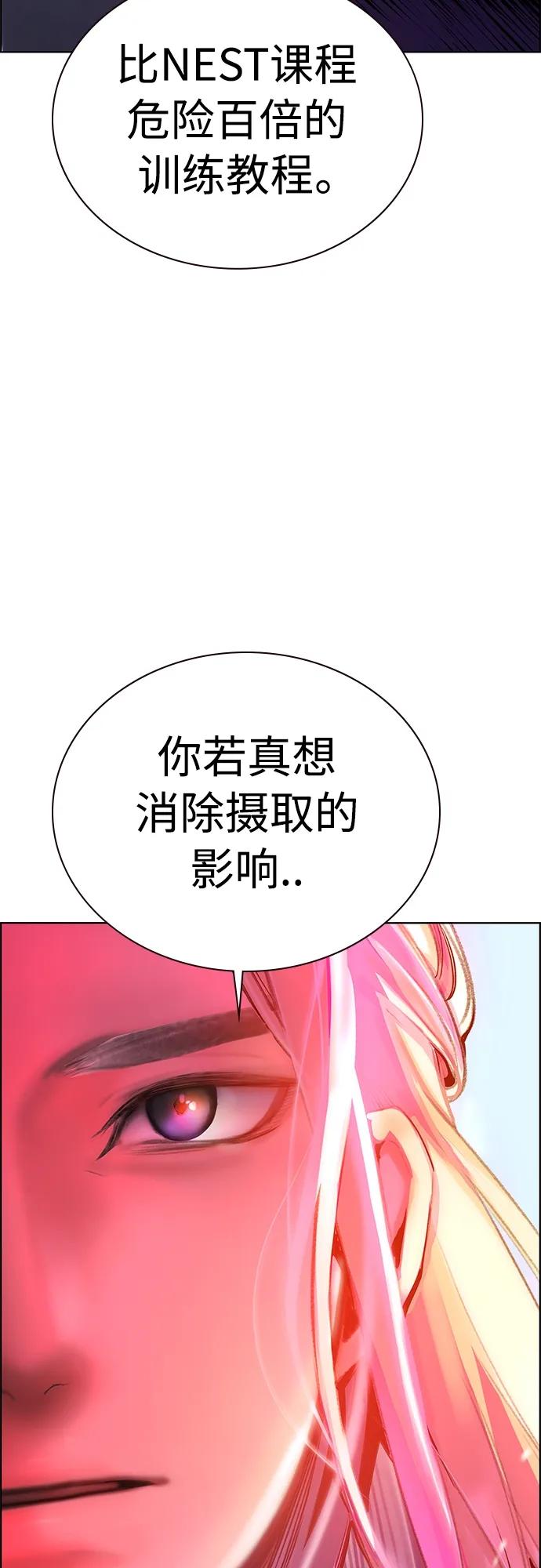 《丛林果汁》第2季 第6话 第74页