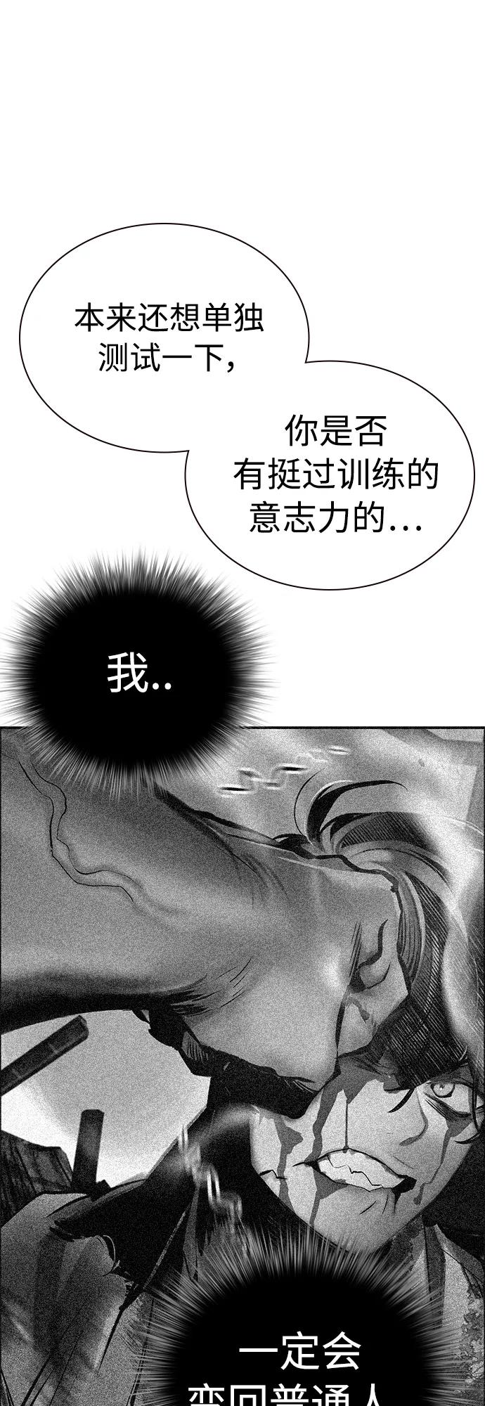 《丛林果汁》第2季 第6话 第71页