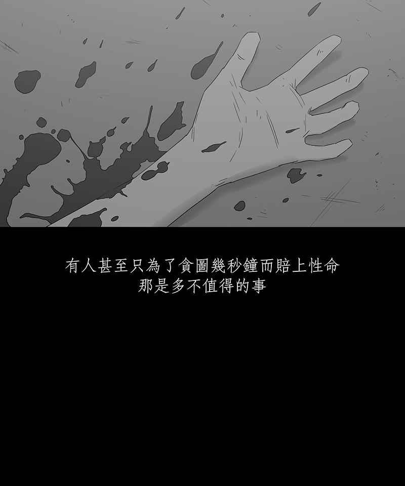 黑盒子 [第91话] 号志情缘 (2) 第22页