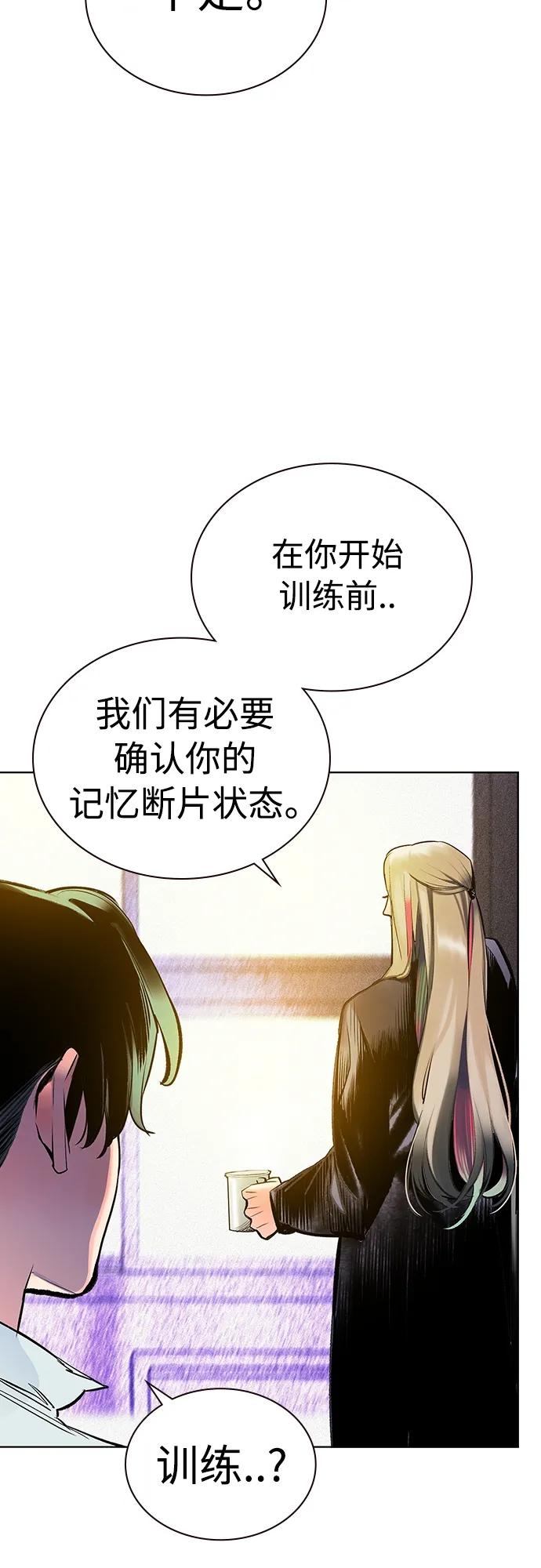 《丛林果汁》第2季 第6话 第68页