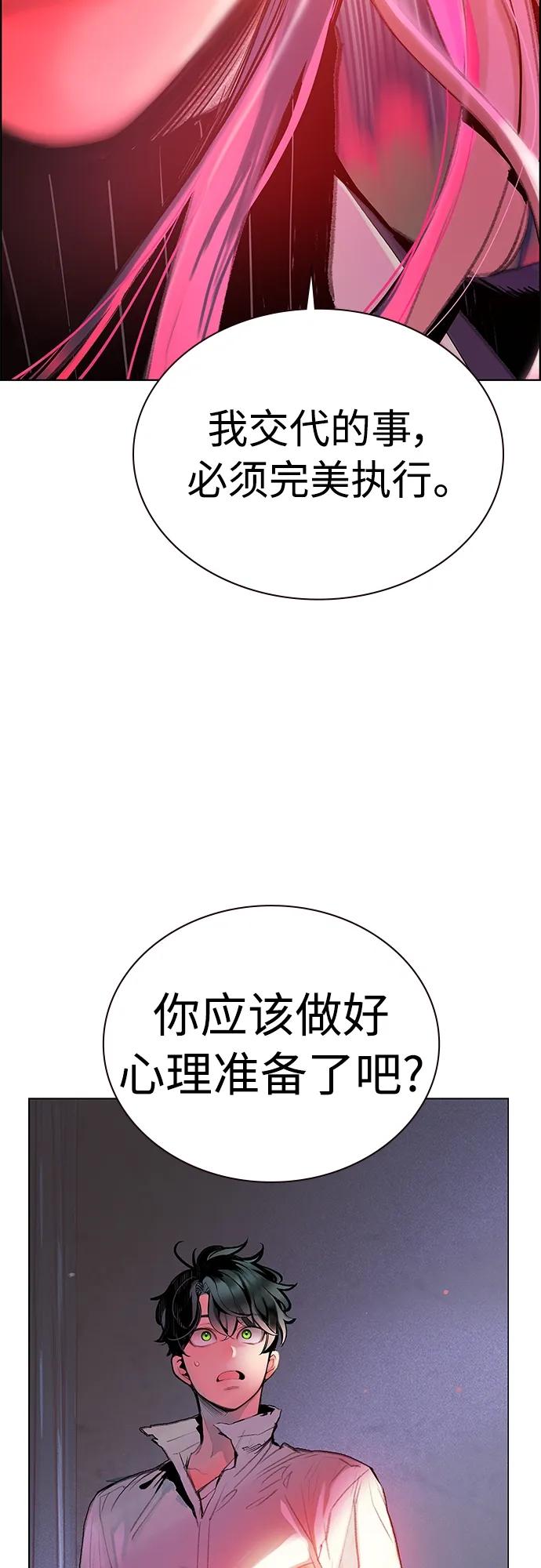 《丛林果汁》第2季 第6话 第75页