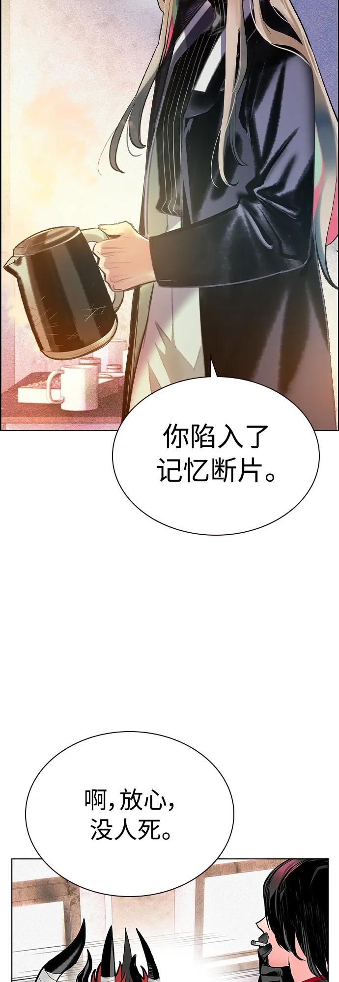 《丛林果汁》第2季 第6话 第63页