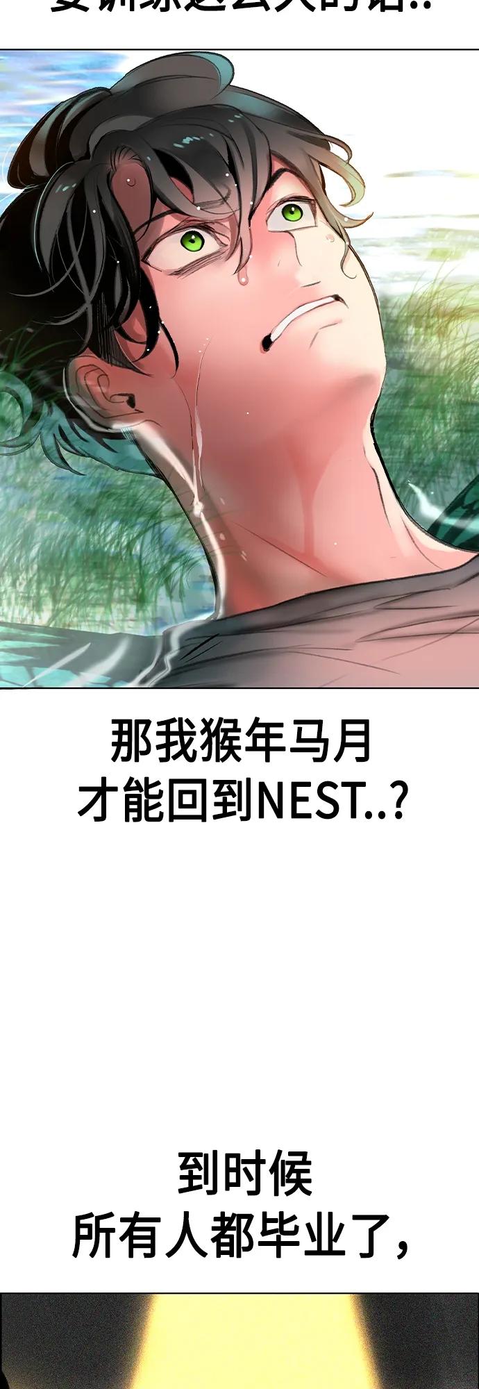 《丛林果汁》第2季 第7话 第59页