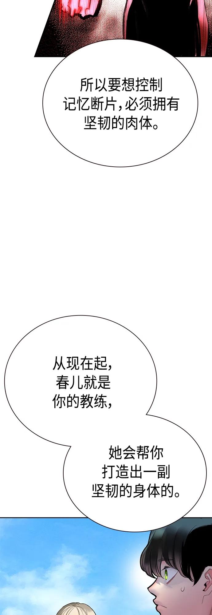 《丛林果汁》第2季 第7话 第26页