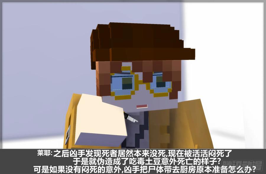 《我的世界：晨曦传记番外》摄影棚日常31 第51页