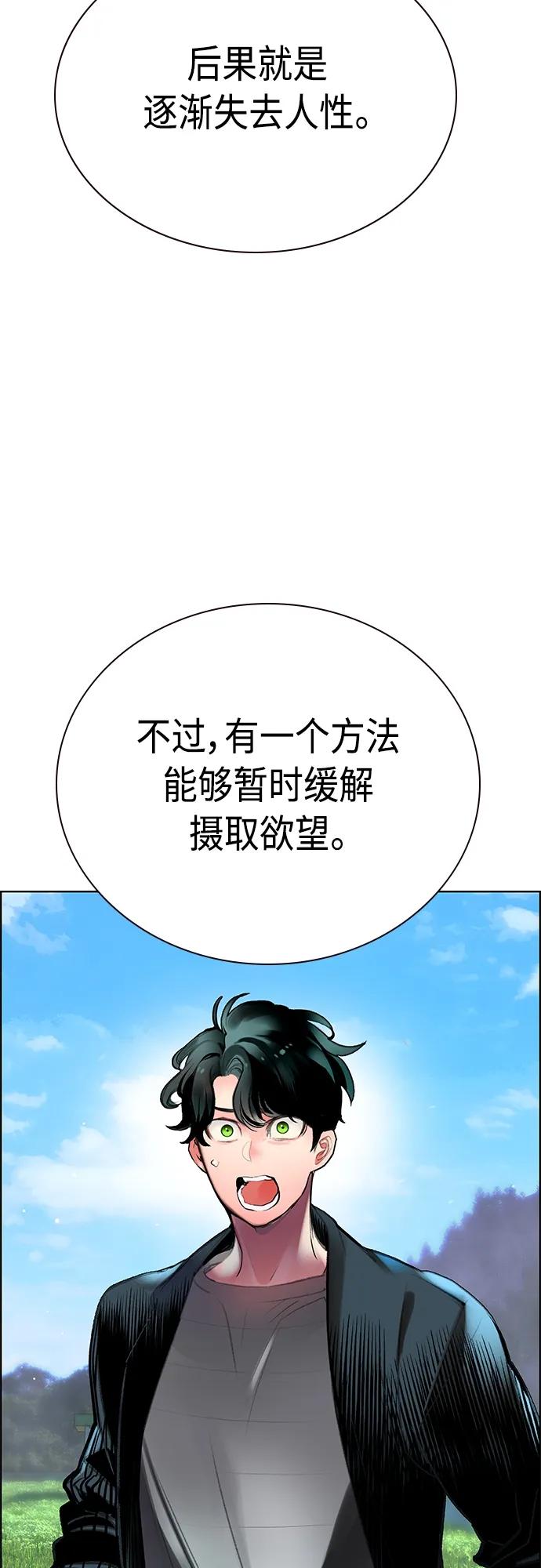 《丛林果汁》第2季 第7话 第11页