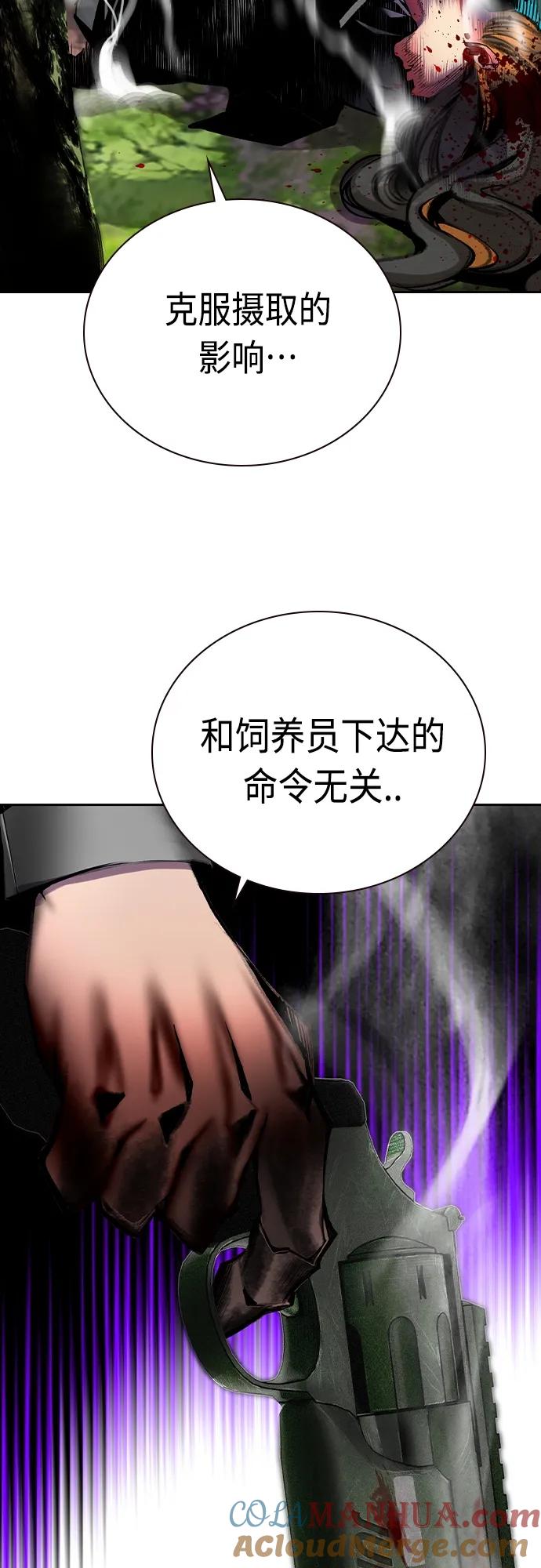 《丛林果汁》第2季 第7话 第100页