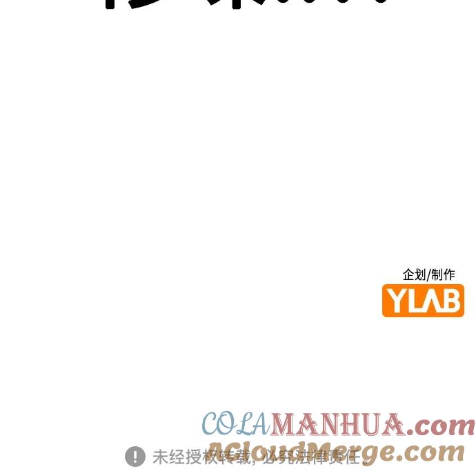 《丛林果汁》第2季 第7话 第108页