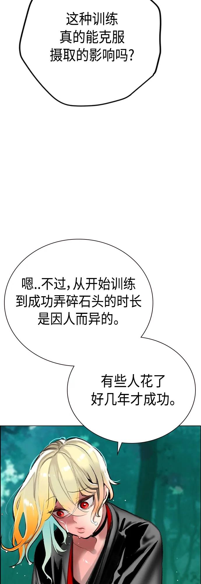 《丛林果汁》第2季 第7话 第57页