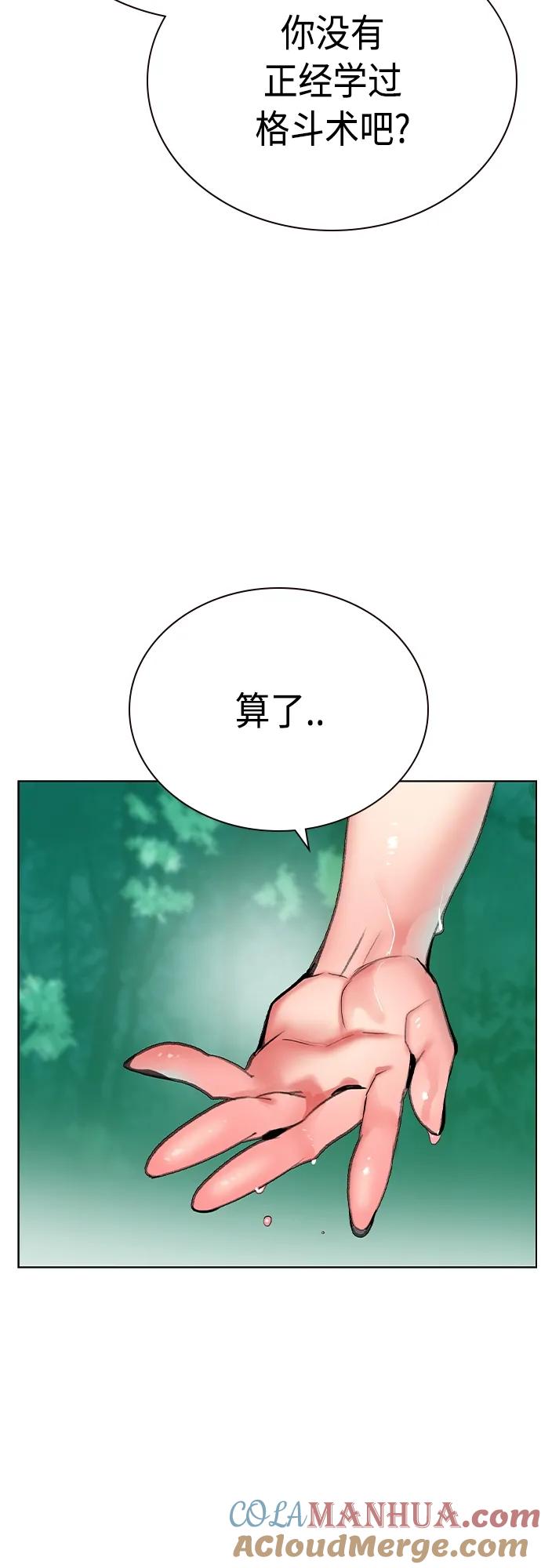 《丛林果汁》第2季 第7话 第64页