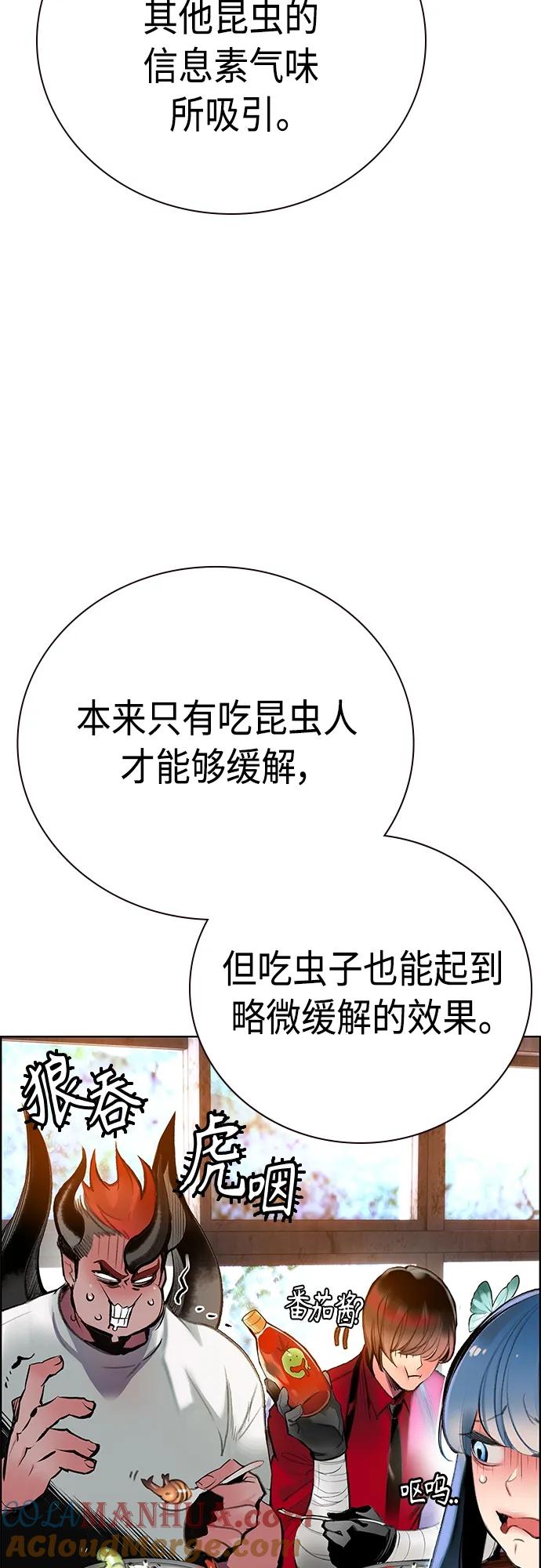 《丛林果汁》第2季 第7话 第16页