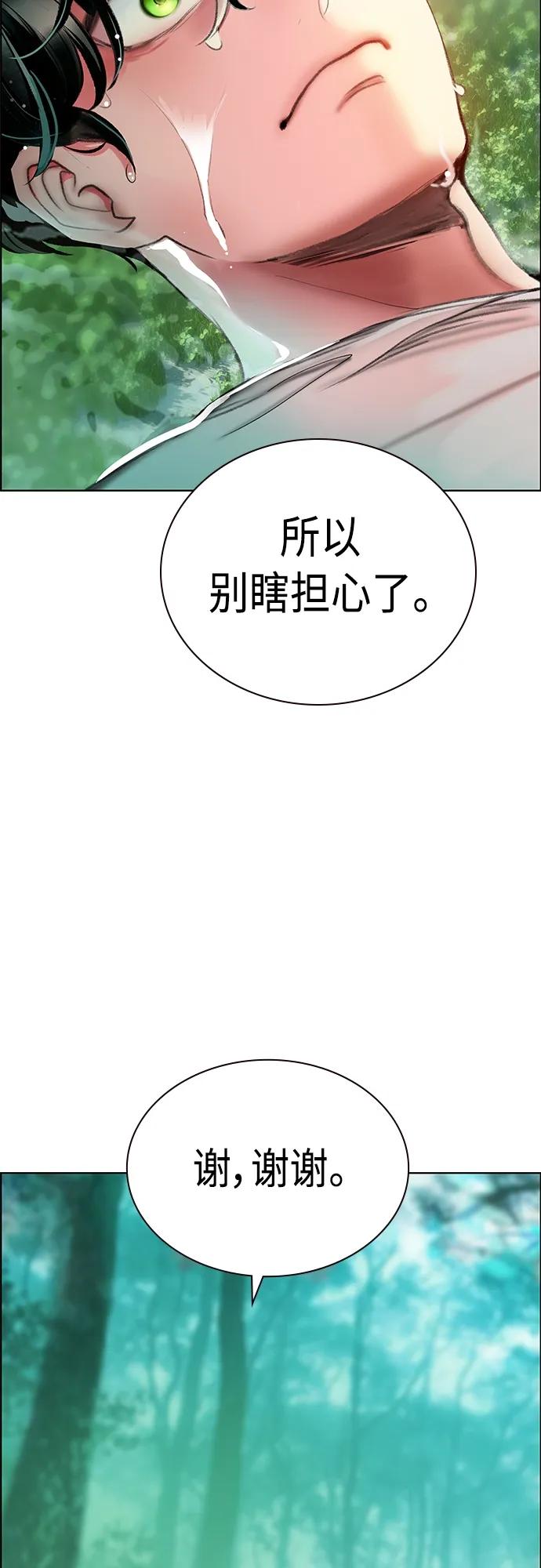《丛林果汁》第2季 第7话 第67页