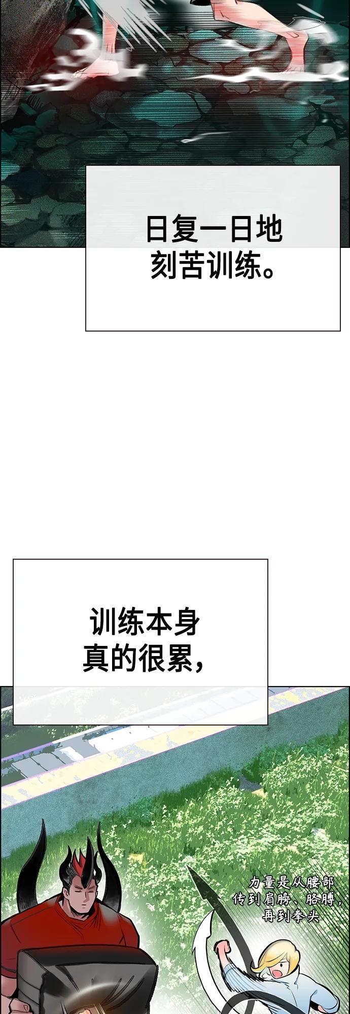 《丛林果汁》第2季 第7话 第83页