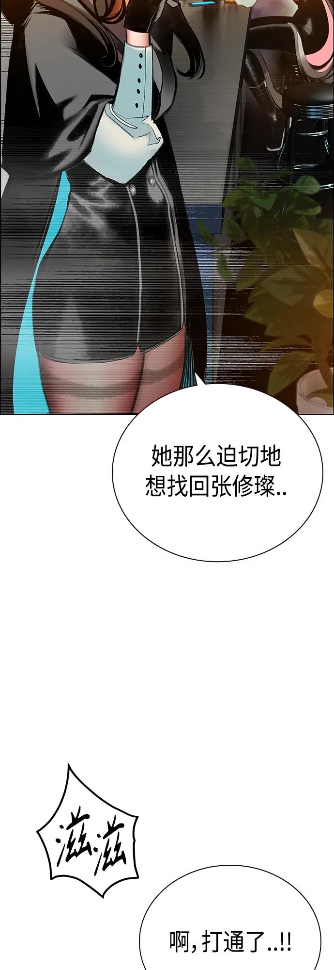 《丛林果汁》第2季 第7话 第94页