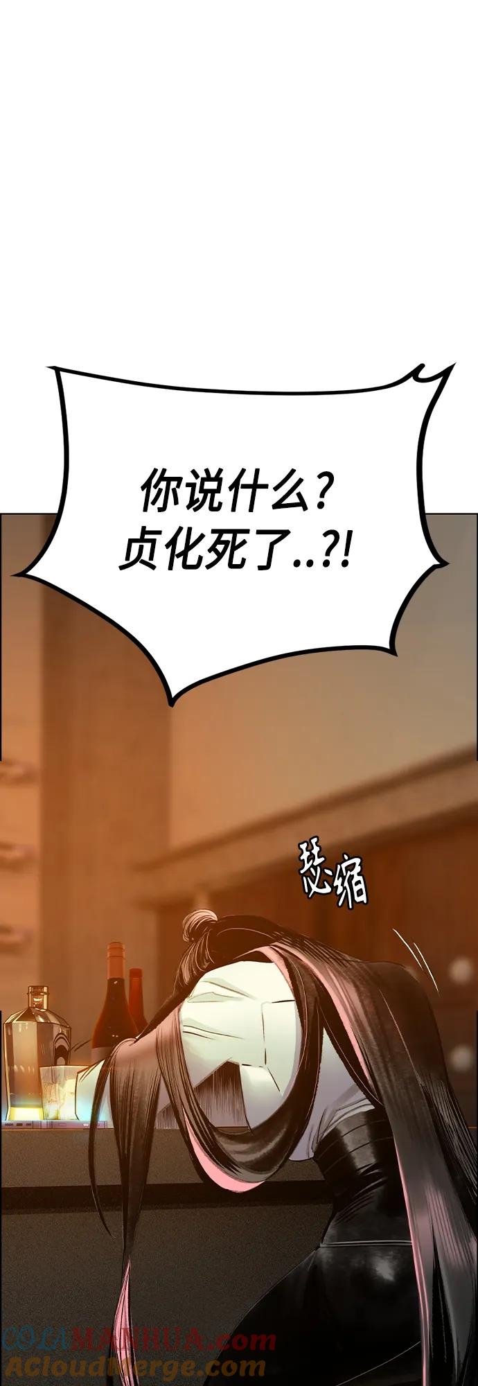 《丛林果汁》第2季 第7话 第104页