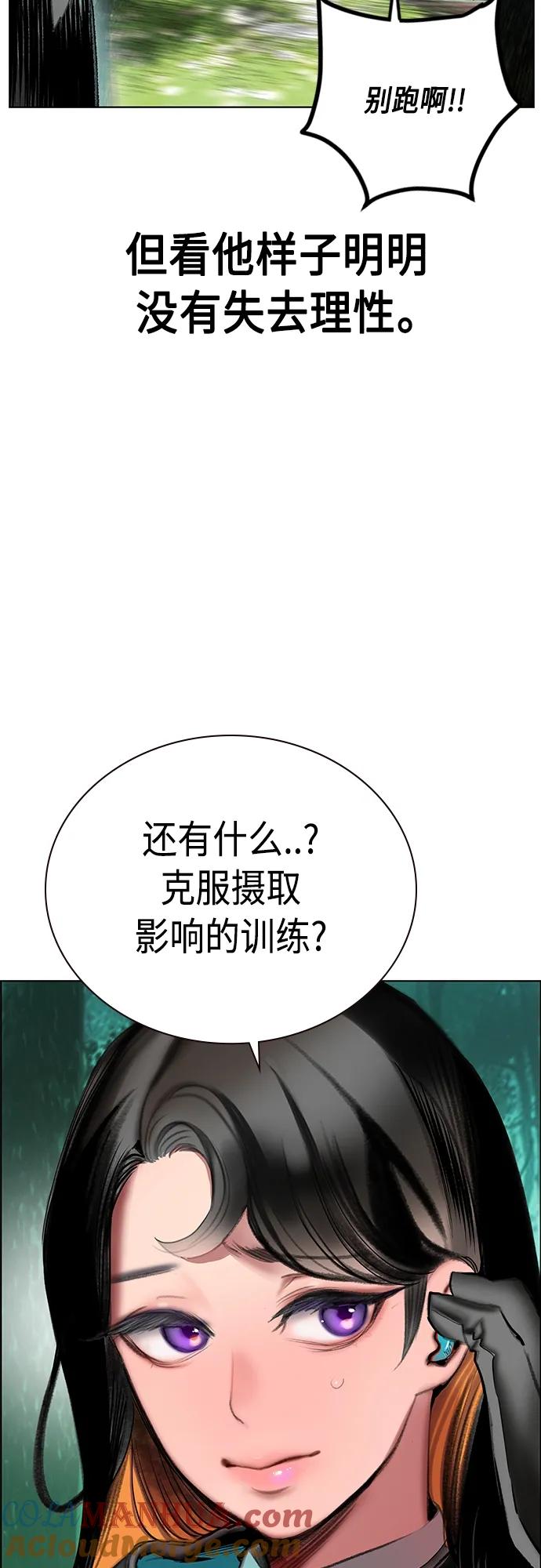 《丛林果汁》第2季 第7话 第92页