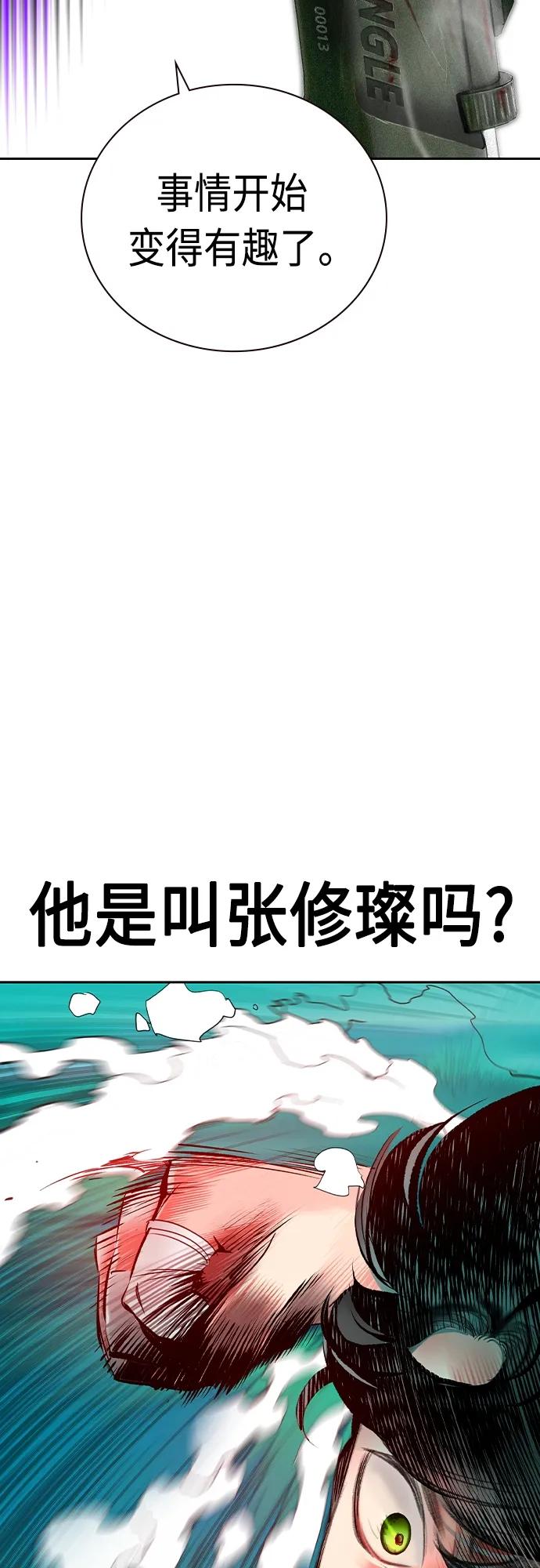 《丛林果汁》第2季 第7话 第101页