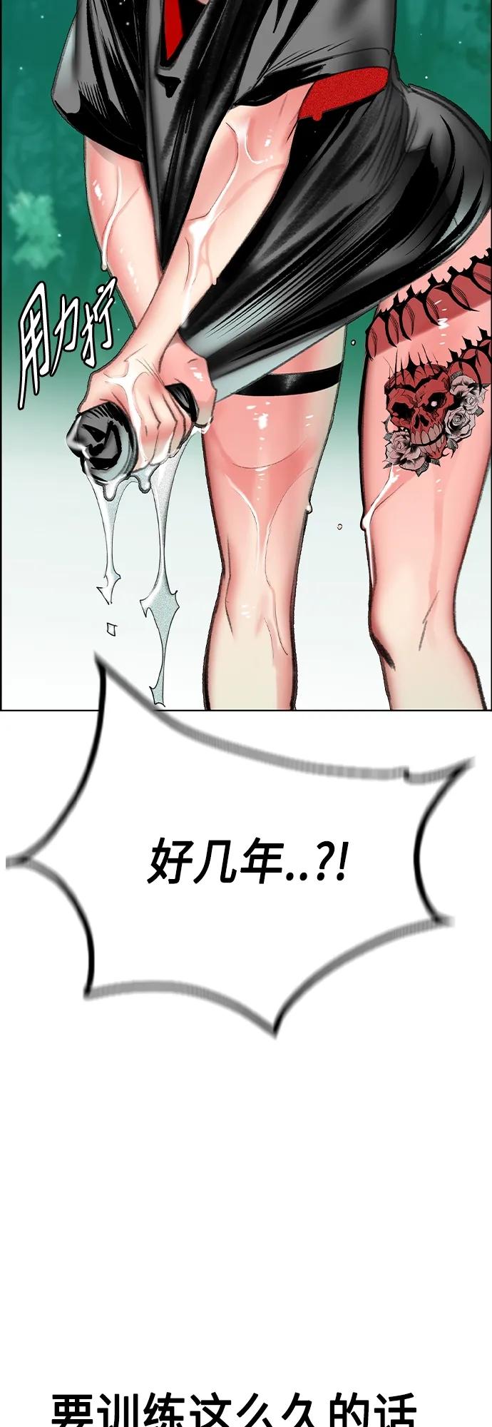 《丛林果汁》第2季 第7话 第58页