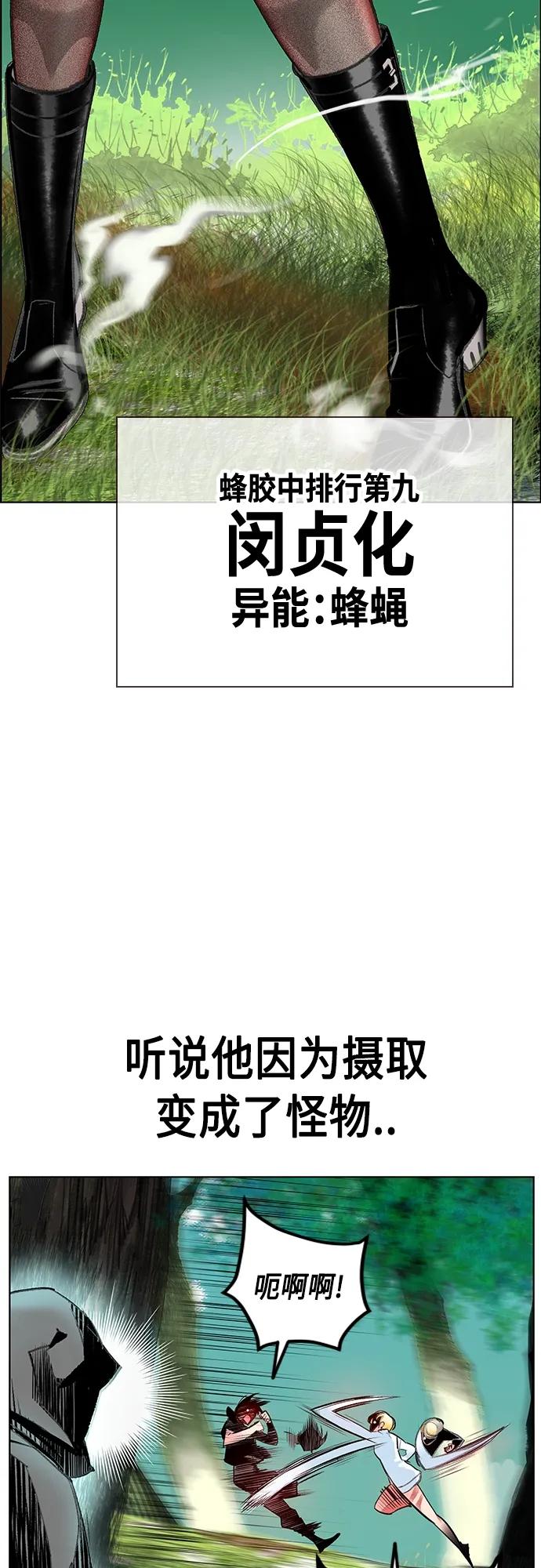 《丛林果汁》第2季 第7话 第91页