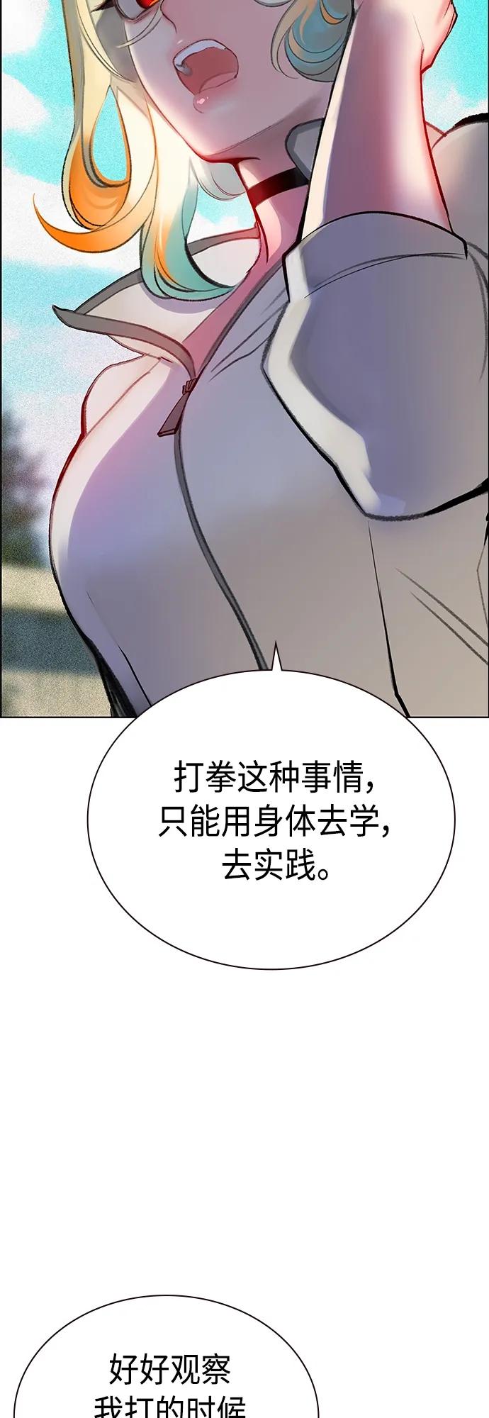 《丛林果汁》第2季 第7话 第73页