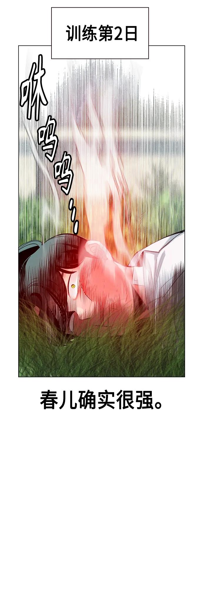 《丛林果汁》第2季 第7话 第70页