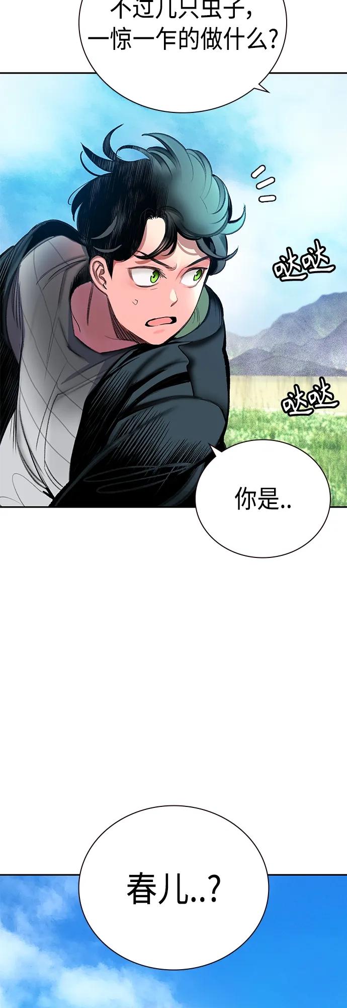 《丛林果汁》第2季 第7话 第21页