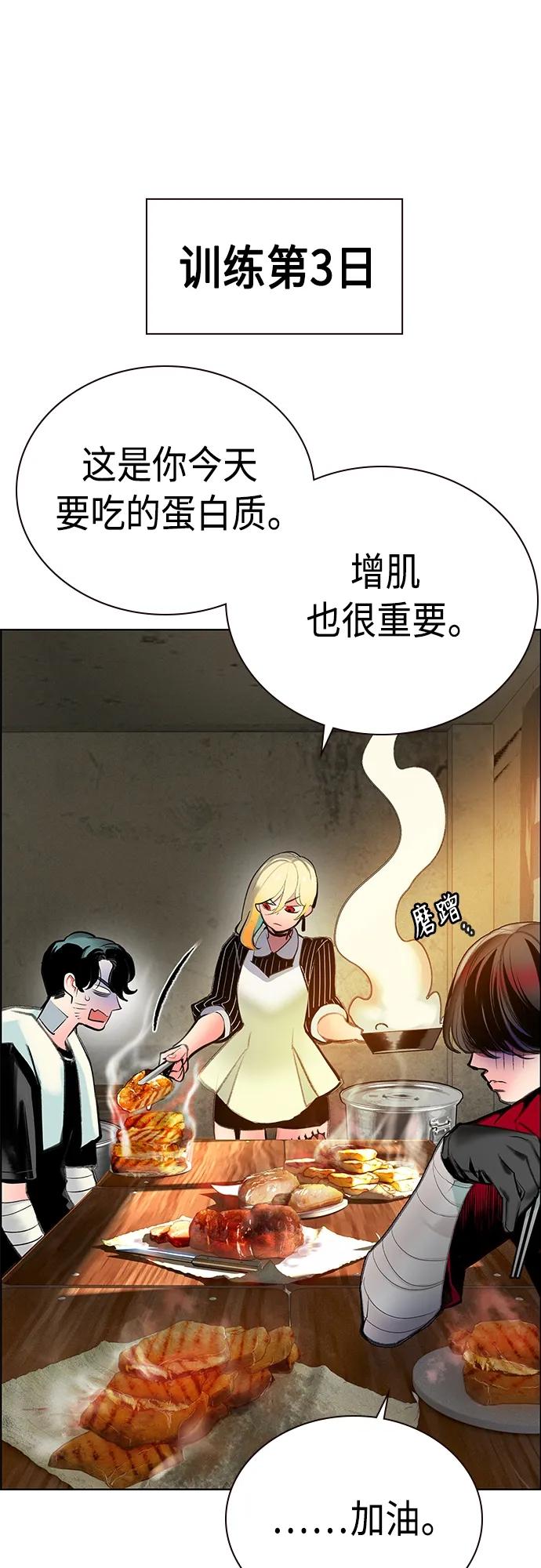 《丛林果汁》第2季 第7话 第75页