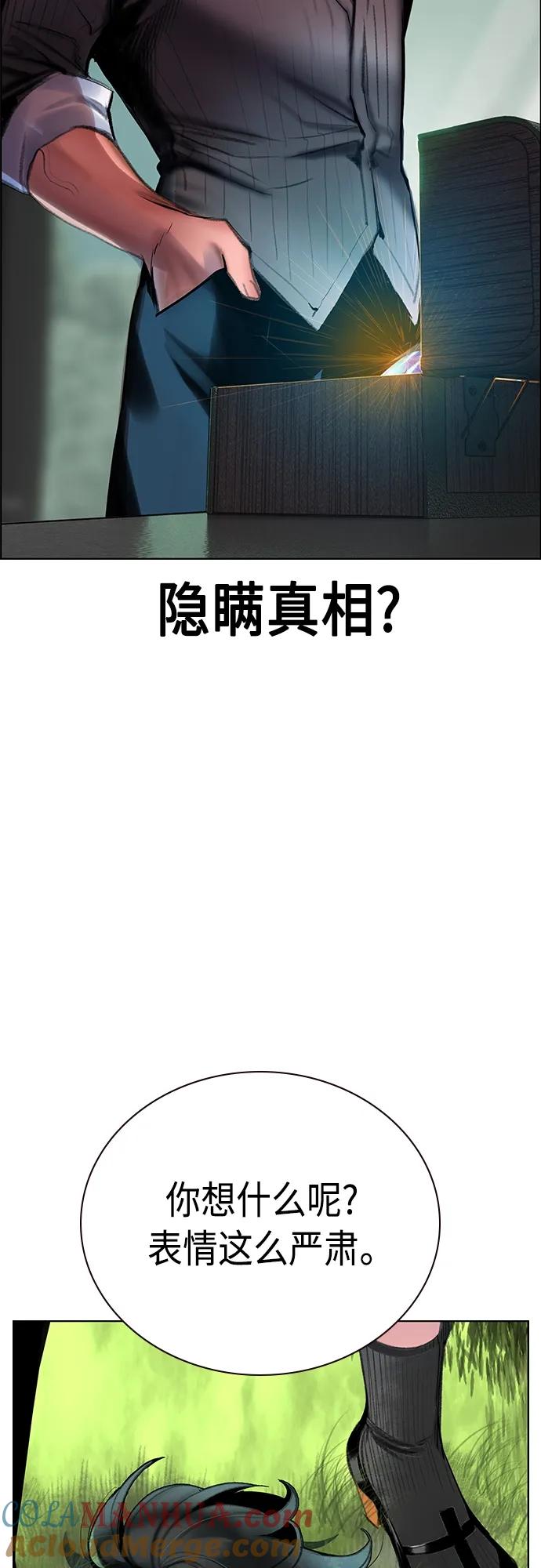 《丛林果汁》第2季 第8话 第49页