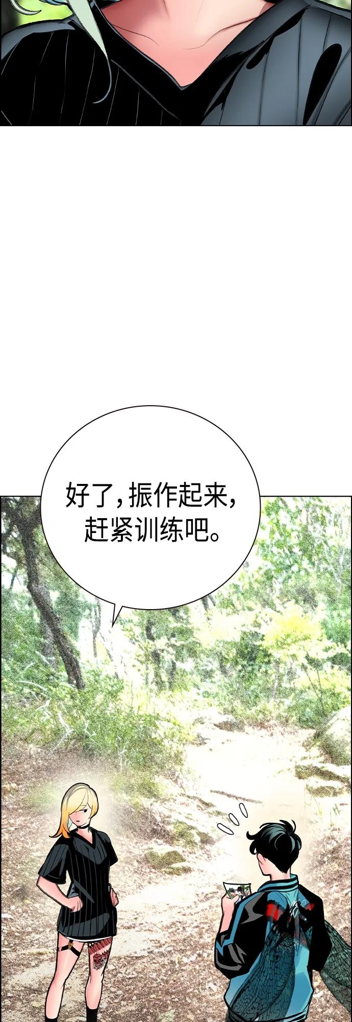 《丛林果汁》第2季 第8话 第67页