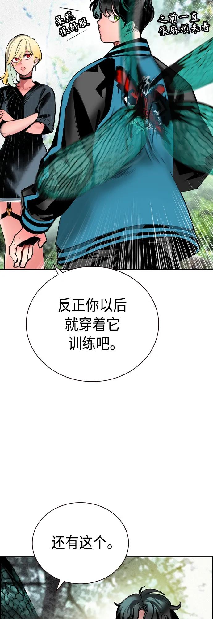 《丛林果汁》第2季 第8话 第60页