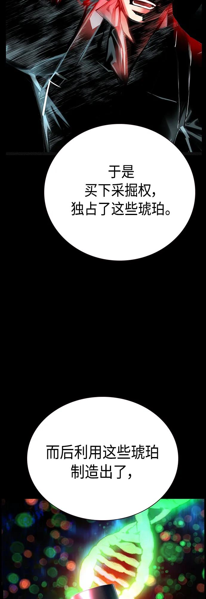 《丛林果汁》第2季 第8话 第39页