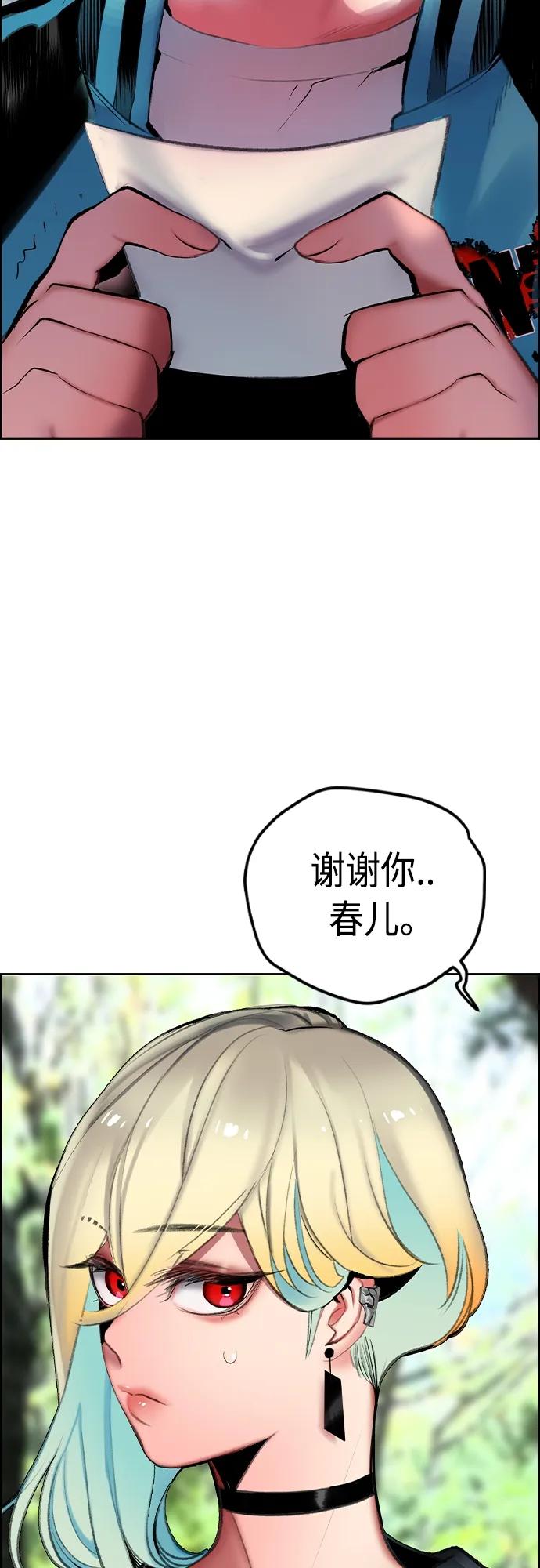 《丛林果汁》第2季 第8话 第66页