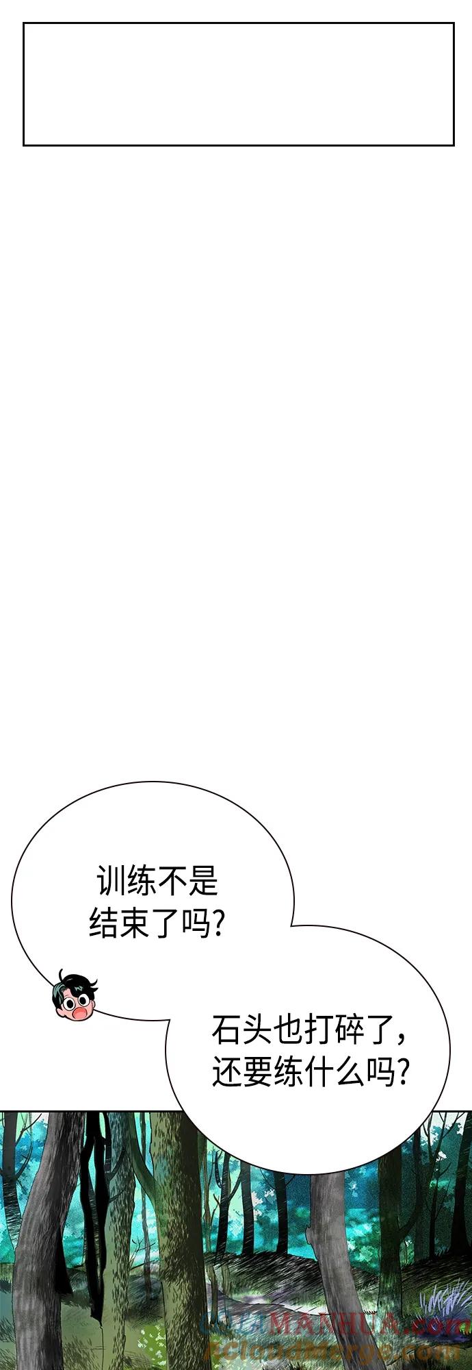 《丛林果汁》第2季 第8话 第53页