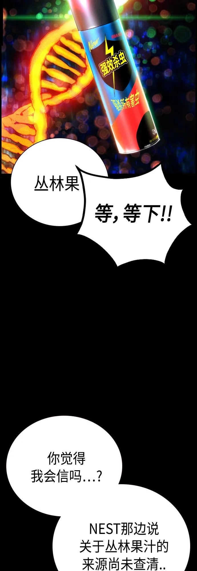 《丛林果汁》第2季 第8话 第40页