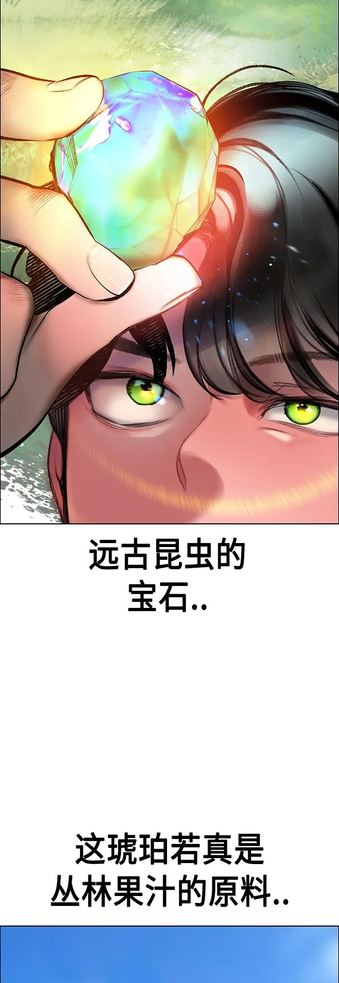 《丛林果汁》第2季 第8话 第46页
