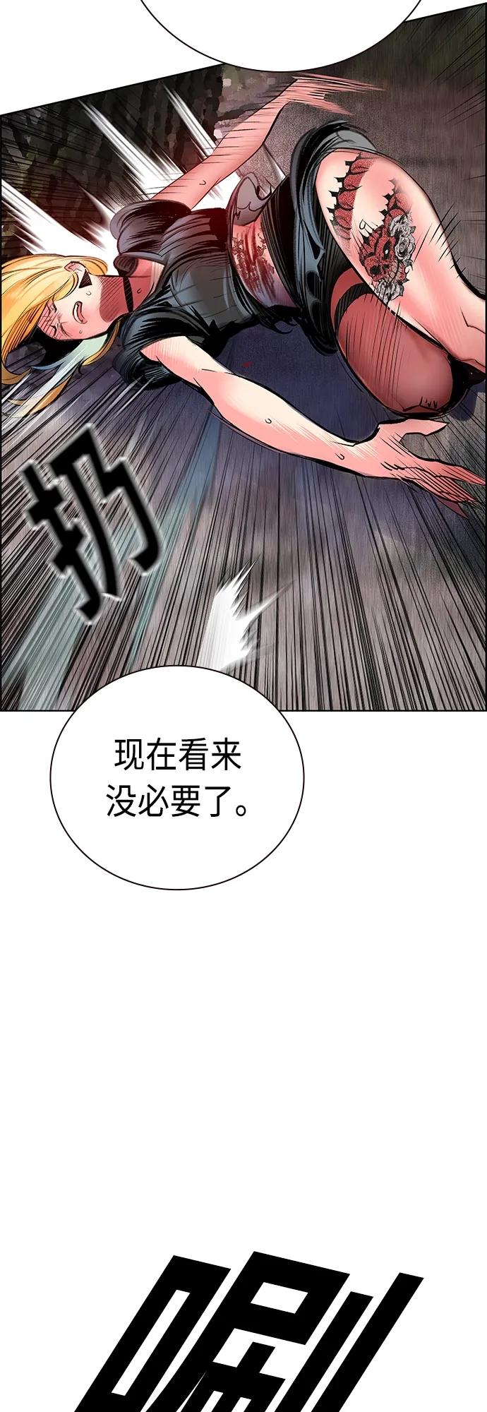 《丛林果汁》第2季 第9话 第51页