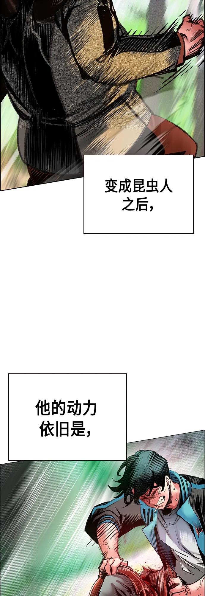 《丛林果汁》第2季 第9话 第28页