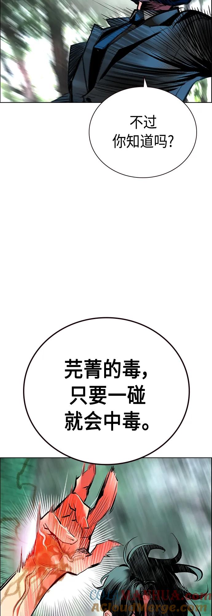 《丛林果汁》第2季 第9话 第69页