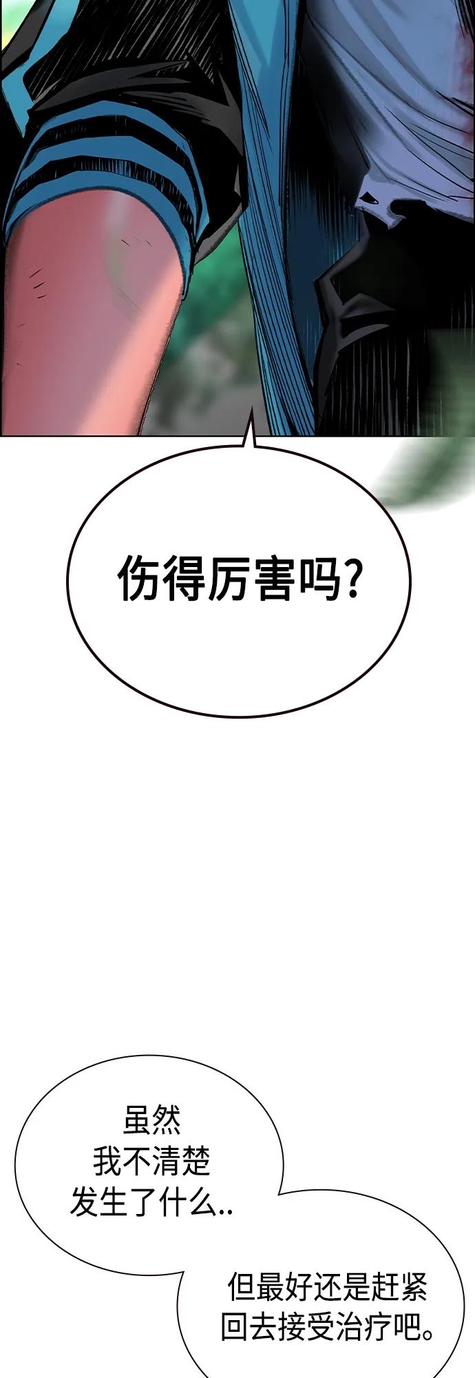 《丛林果汁》第2季 第10话 第74页