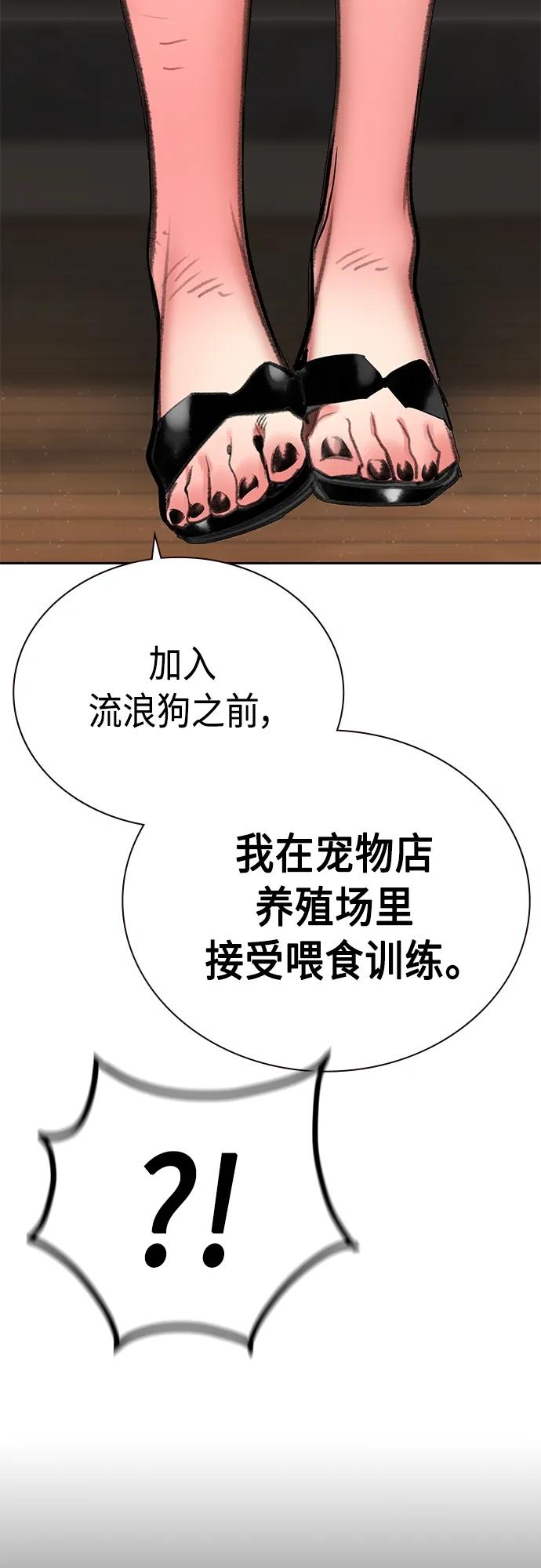 《丛林果汁》第2季 第10话 第90页