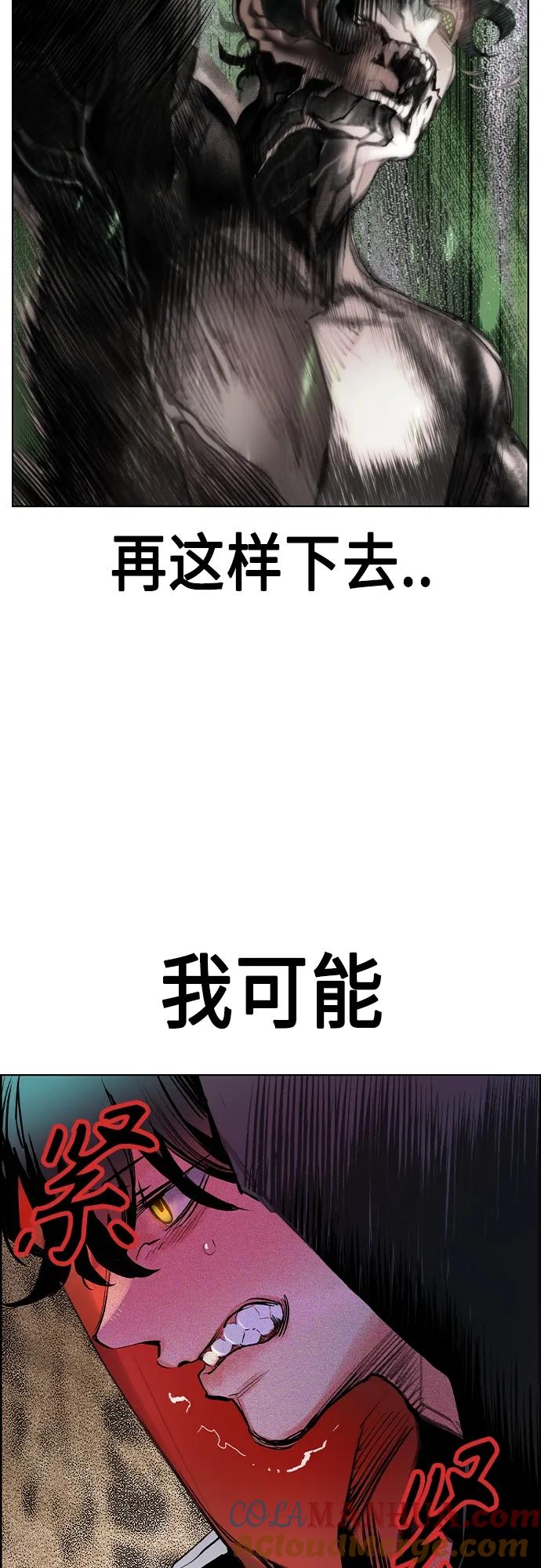 《丛林果汁》第2季 第10话 第81页