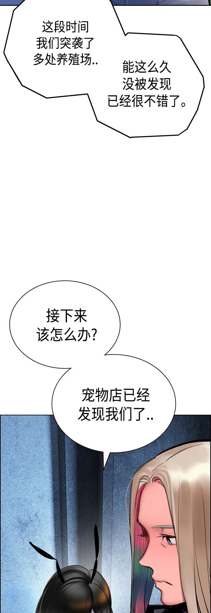《丛林果汁》第2季 第10话 第103页