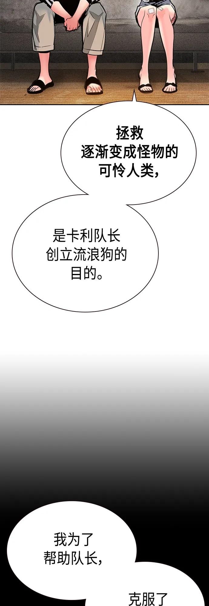 《丛林果汁》第2季 第10话 第94页