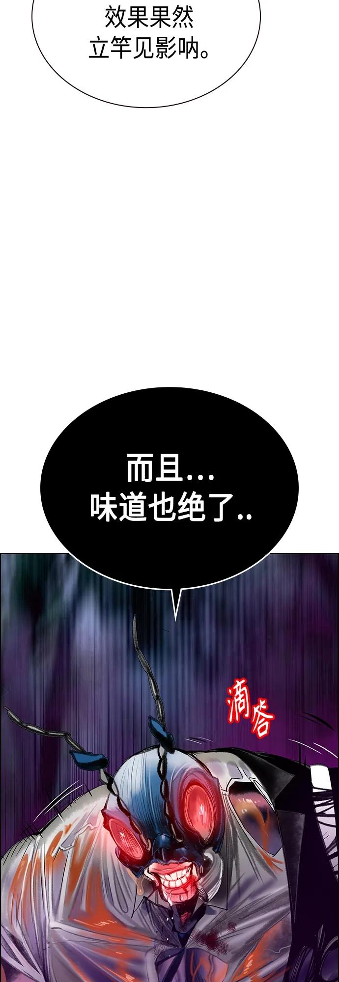 《丛林果汁》第2季 第10话 第48页