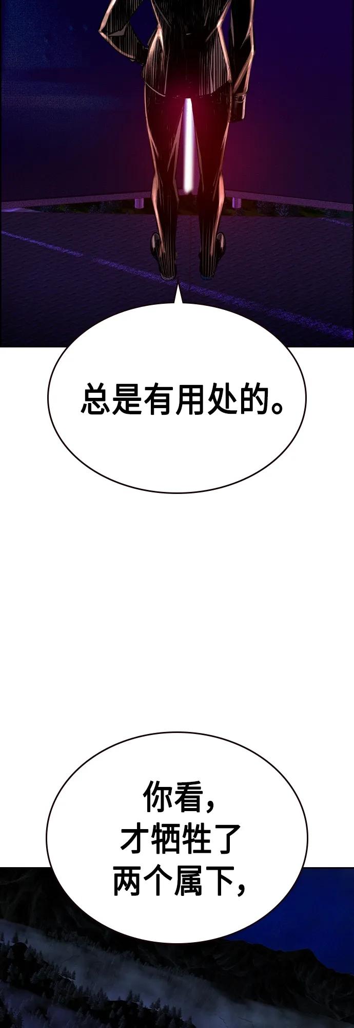 《丛林果汁》第2季 第10话 第114页
