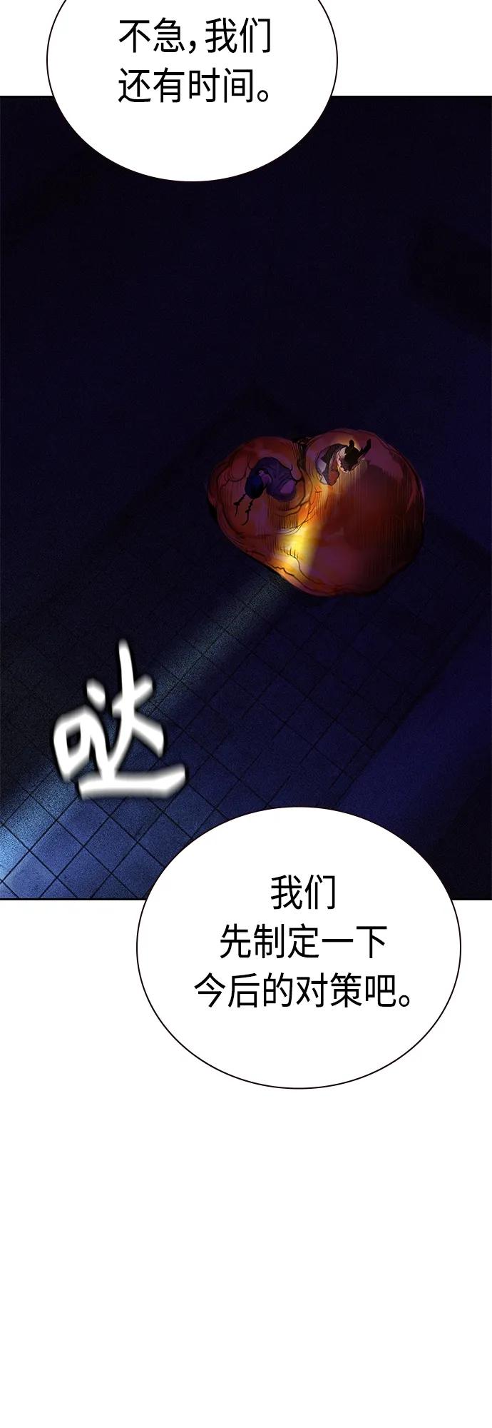 《丛林果汁》第2季 第10话 第106页