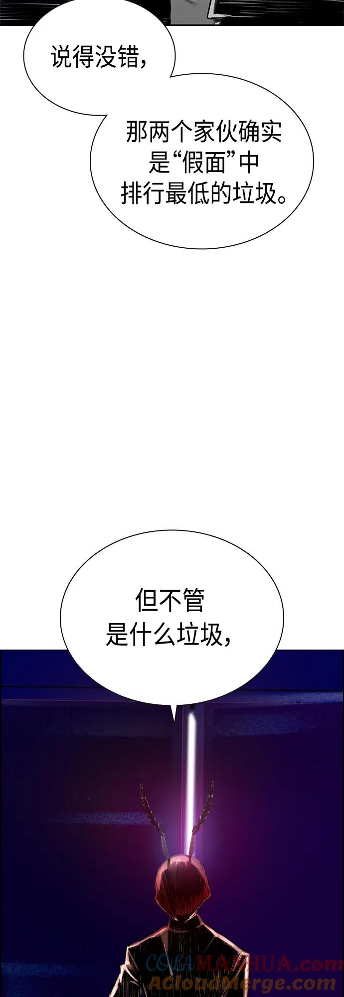 《丛林果汁》第2季 第10话 第113页