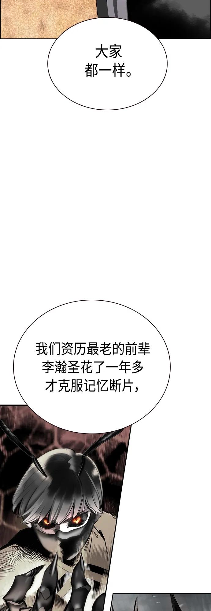 《丛林果汁》第2季 第10话 第87页