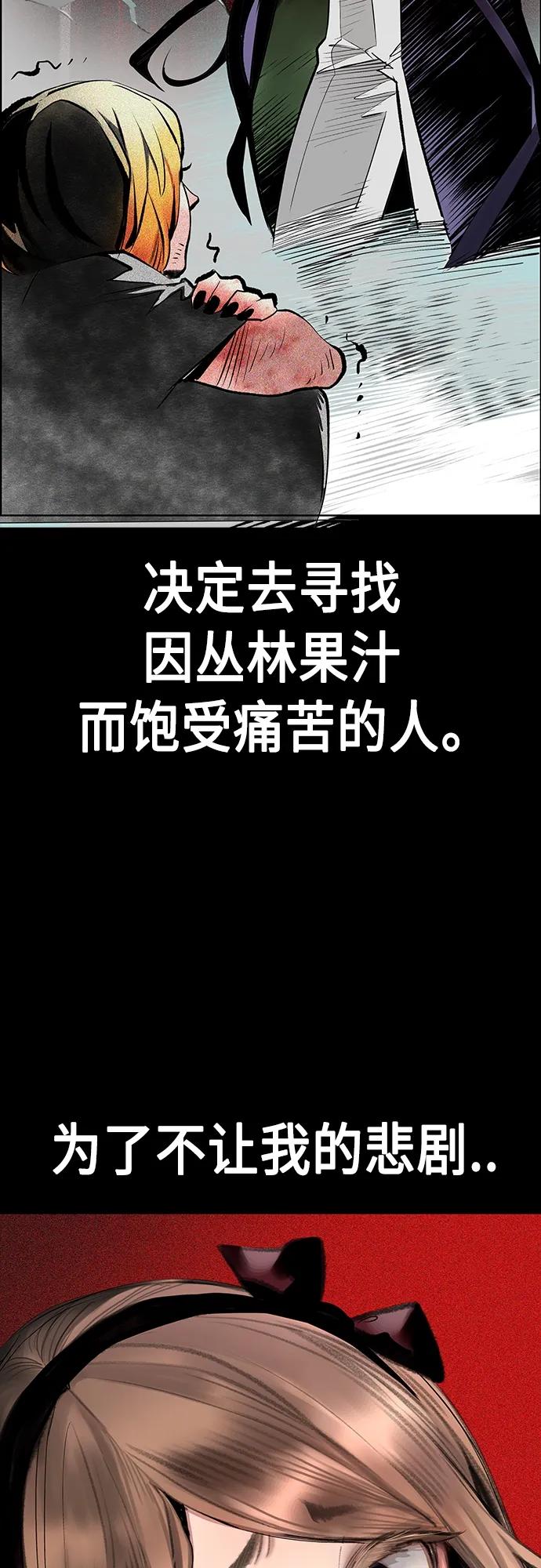 《丛林果汁》第2季 第11话 第31页
